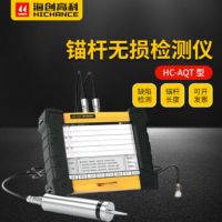 海创高科HC-AQT锚杆无损检测仪锚固长度密实度缺陷检测仪锚杆质量检测仪