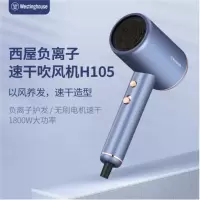西屋(Westinghouse)负离子护发吹风机低噪电吹风礼物家用风筒 H105