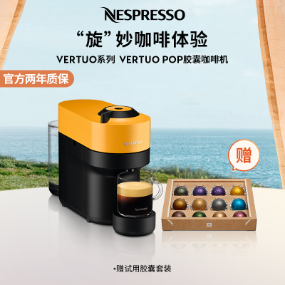 Nespresso 胶囊咖啡机 Vertuo Pop 黄色