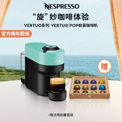 Nespresso 胶囊咖啡机 Vertuo Pop 绿色