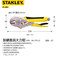 史丹利加硬直齿大力钳10英寸 84-379-23