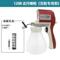 品乐涤 服装去污喷枪 洗鞋洗衣店去渍枪 去油污清洁枪 120B去污喷枪(洗鞋专用款) 1个