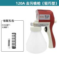 品乐涤 服装去污喷枪 洗鞋洗衣店去渍枪 去油污清洁枪 120A去污喷枪(塑料轻巧款) 1个