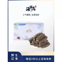 海猫岛 [甄选*2斤装]海参野生辽参送礼送长辈1000g 甄品海参家庭装