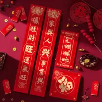 龙年对联大礼包春联2024春节新年过年装饰家用大门1.8米