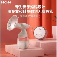 海尔电动吸奶器变频挤奶器全自动单边拔奶器吸乳器 XN/MD-HB205