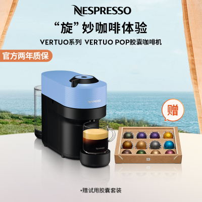 Nespresso 胶囊咖啡机 Vertuo Pop 蓝色