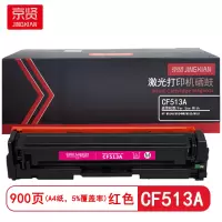 京贤 CF513A 打印量900页 适用HP M154A/M154NW/M180/M181 硒鼓 (计价单位:只) 红色