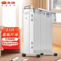 先锋(SINGFUN) 取暖器 电热油汀2200W功率家用节能电暖气省电 电暖器片13片