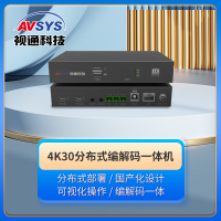 视通科技(AVSYS)4K30 分布式编解码一体机 分布式部署国产化设计可视化操作编解码一体