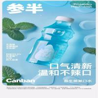 参半益生菌漱口水-阳光西柚 250ml+参半益生菌漱口水-海洋薄荷 250ml KQ-SKS-001929