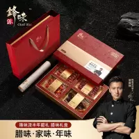 锋味派腊味年货礼盒