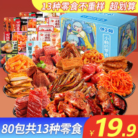 苏宁宜品小赖的零食大礼包网红休闲小吃解馋零食湖南麻辣荤素类整箱苏宁宜品