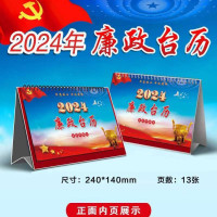 英友台历2024年企业定制日历规格240*140MM 单位:1本