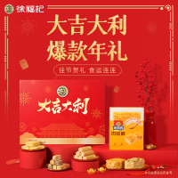 徐福记混合口味大吉大利礼盒1.334kg传统糕点果酱夹心饼干小吃零食春节过年送礼