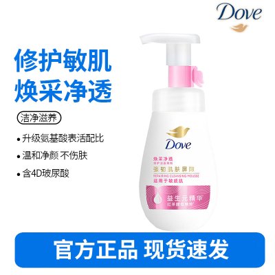 多芬(Dove) 温和修护 慕斯洁面泡泡 160ml 敏感肌适用 焕采净透洗面奶160ml