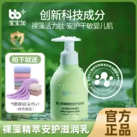 宝宝加润肤乳裸藻活力肽新生儿婴儿专用身体滋润保湿儿童润肤液