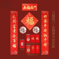 新春福袋-丝绸五福临门 1.18米