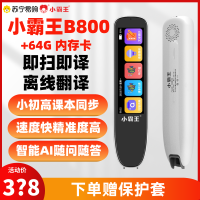 小霸王英语点读笔B800+64G内存卡 英文离线翻译神器单词扫描词典笔初中高中通用点读机学习笔 [整句扫读+离线翻译