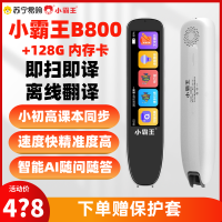 小霸王英语点读笔B800+128G内存卡 英文离线翻译神器单词扫描词典笔初中高中通用点读机学习笔 [整句扫读+离线翻译