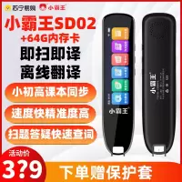 小霸王扫描翻译笔sd02+64G内存卡 支持离线翻译中小学生课本同步教材同步课堂视频中英互译语音词海量课外听读资料