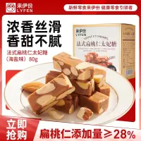 [临期]来伊份法式扁桃仁太妃糖(海盐味)80g*2休闲糖果聚会休闲小吃