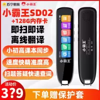 小霸王扫描翻译笔sd02+128G内存卡 支持离线翻译中小学生课本同步教材同步课堂视频中英互译语音词海量课外听读资料