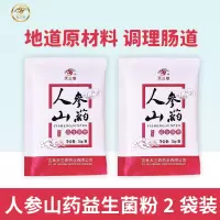 天三奇 人参山药益生菌粉 28g*2袋