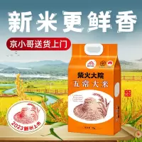 柴火大院 五常大米5kg 原粮稻花香2号 东北大米5公斤