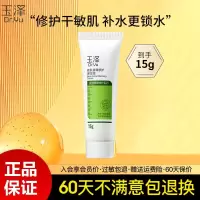 玉泽皮肤屏障修护面霜补水保湿滋润舒缓含神经酰胺敏感肌护肤品保湿霜15g