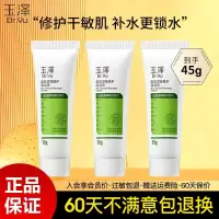 玉泽皮肤屏障修护保湿霜神经酰胺敏感肌肤面霜15g*3支