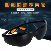 电焊眼镜