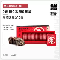 老金磨方阿胶糕补气血女性红枣枸杞固元膏即食送礼官方正品 腮红阿胶糕210g*2盒(阿胶含量≥10%)