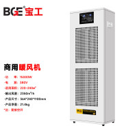 宝工电器(BGE)暖风机 大功率取暖器 热风机电暖器电暖风BGP2006-150 380V