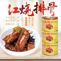 古龙红烧排骨即食罐头 方便速食熟猪肉制品泡面配菜 户外懒人食品