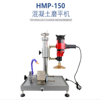 HMP-150混凝土芯样磨平机砼芯样打磨机取样水稳主体砼磨光机