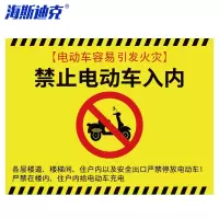 海斯迪克 HKL-326 电动车安全指示牌不干胶贴纸 楼道及室内禁止停放电动车 20*30cm