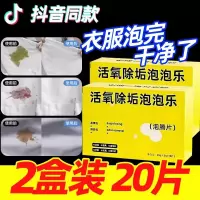 活氧除垢泡泡乐强力去污渍泡腾片清洁剂洗衣服鞋子洗衣机神器