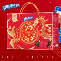 奥利奥龙年新年限定龙凤呈祥缤纷礼盒送礼整箱年货送礼春节新年饼干大礼包 原味蛋糕味红奥利奥