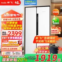 新飞(frestec)平嵌嵌入式450L对开门家用冰箱一级变频底部散热 风冷无霜冰箱BCD-450WKQ9AT-2素雪白