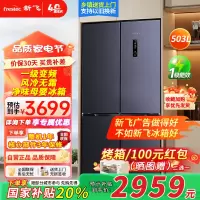 新飞(Frestec)母婴系列503升十字四门可嵌入变频一级风冷无霜变温调湿除菌冰箱 BCD-503WK8AT