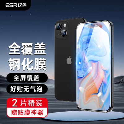 ESR亿色iphone15 高清膜2片装赠贴膜神器亿色适用苹果15Pro Max康宁钢化膜iPhone15新款Max手机