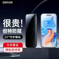 ESR亿色iphone15 防窥膜1片装赠贴膜神器适用苹果15Pro MaxiPhone15新款Max手机