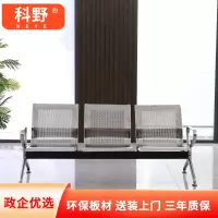 科野 机场椅不锈钢等候椅输液椅连排椅公共座椅银行医院等候椅休闲 不锈钢三人位