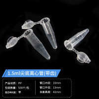 实验室用塑料离心管 试管 冷冻管 pcr管 离心管1.5ml离心管
