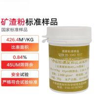 粒化高炉矿渣粉细度和比表面积标准样品矿渣粉标准样标准粉