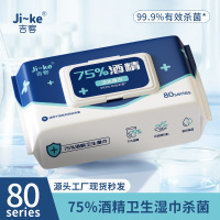 吉客75度酒精湿巾80抽大包免手洗清洁消毒湿纸巾 80抽*3包 [80-163]