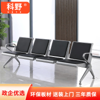 科野 机场椅连排椅等候椅公共座椅银行医院输液椅 四人位