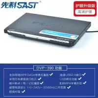 先科 DVD390(大机) <1台>