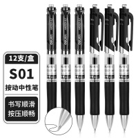 得力中性笔 按动签字笔 0.5mm子弹头 12支/盒 S01